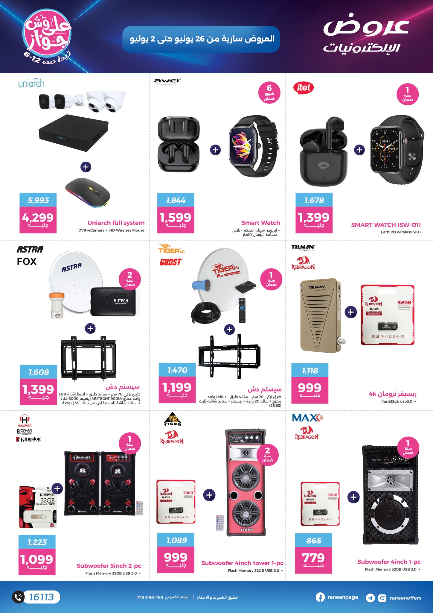 raneen offers from 27jun to 4jun 2025 عروض رنين من 27 يونيو حتى 4 يونيو 2025 صفحة رقم 1